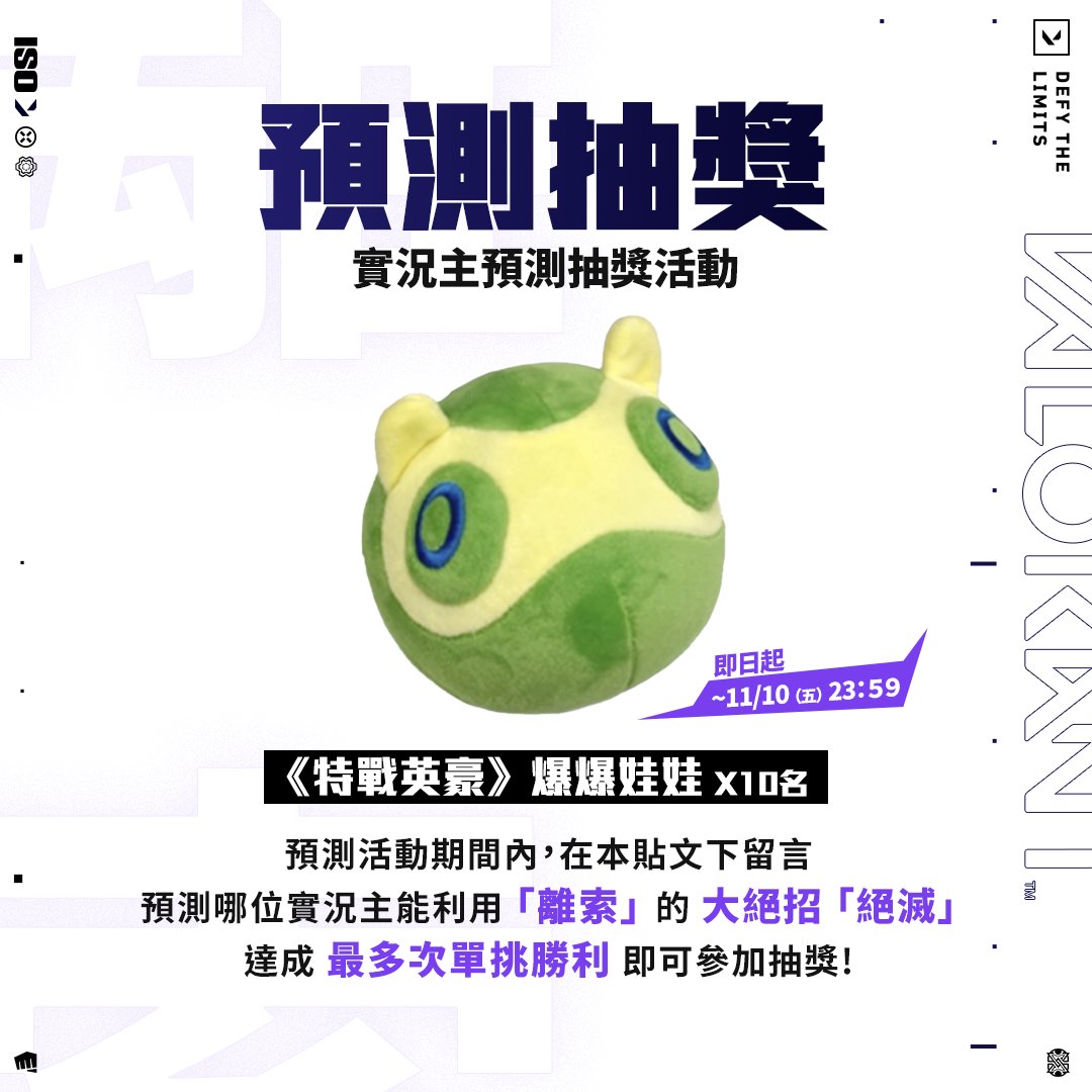 VALORANT - 🏆「索向 5 敵」實況主挑戰賽 - 無雙開啟，預測最強離索抽好禮！ ... | Facebook
