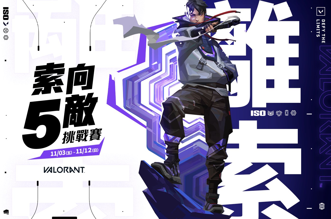 VALORANT - 🏆「索向 5 敵」實況主挑戰賽 - 無雙開啟，預測最強離索抽好禮！ ... | Facebook