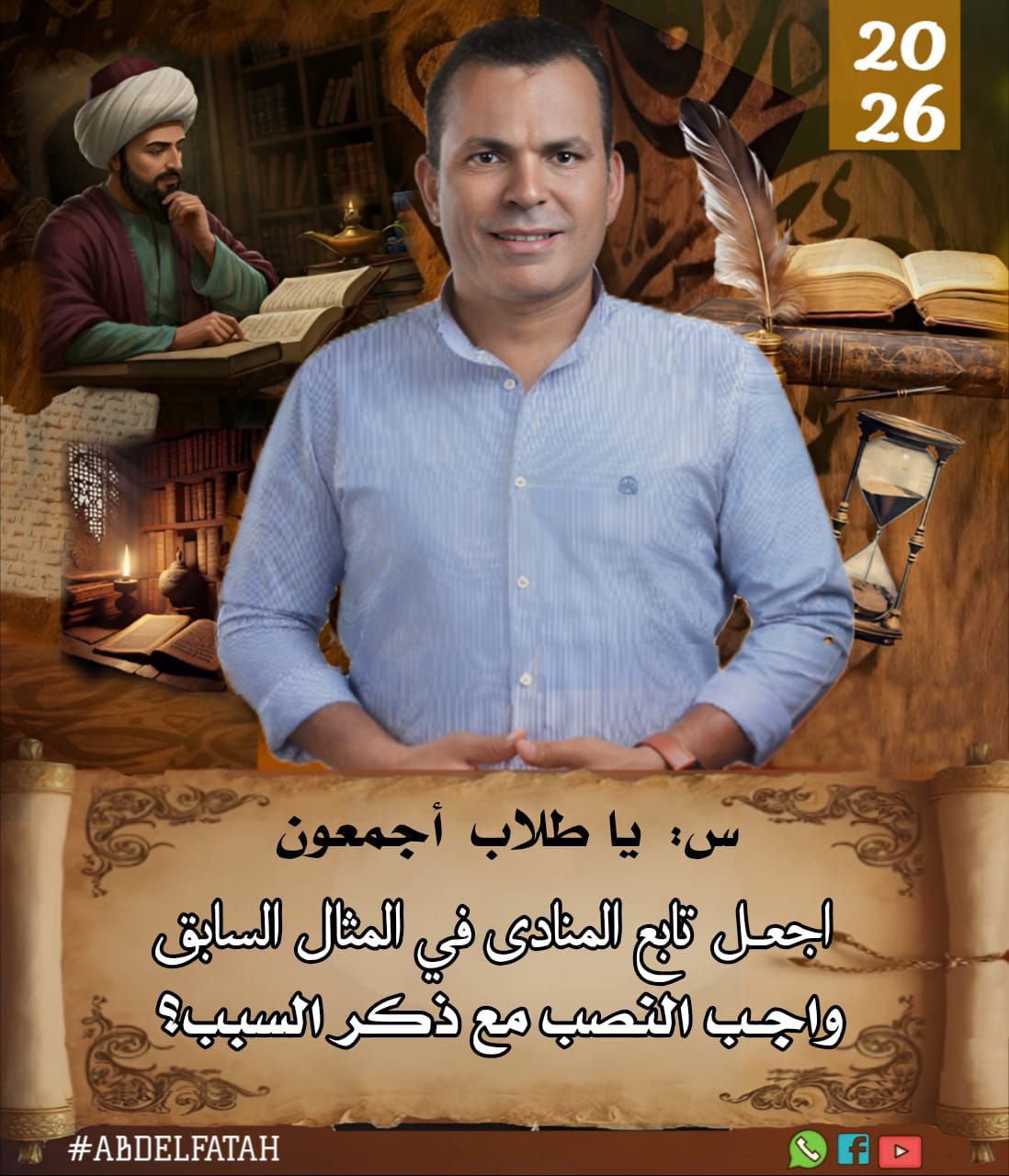 حبايب العبقري🥰🫶🏻 أبطال... - طلاب الاستاذ/ عبد الفتاح إبراهيم | Facebook