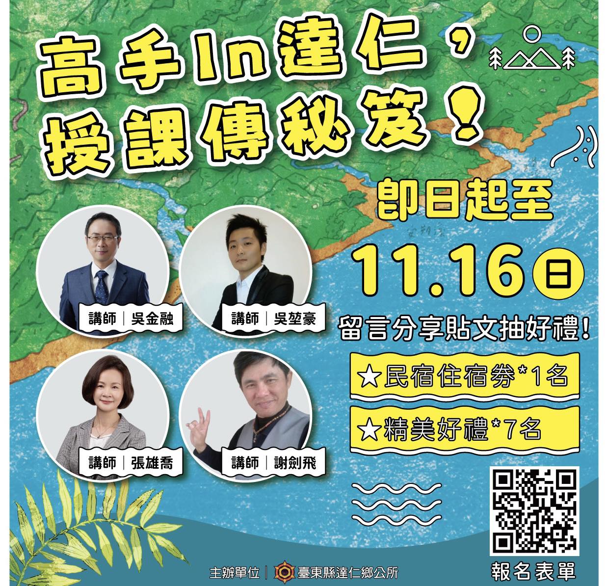 縫迴山海 - 阿塱壹遇見達仁 - 高手In達仁，授課傳秘笈... | Facebook