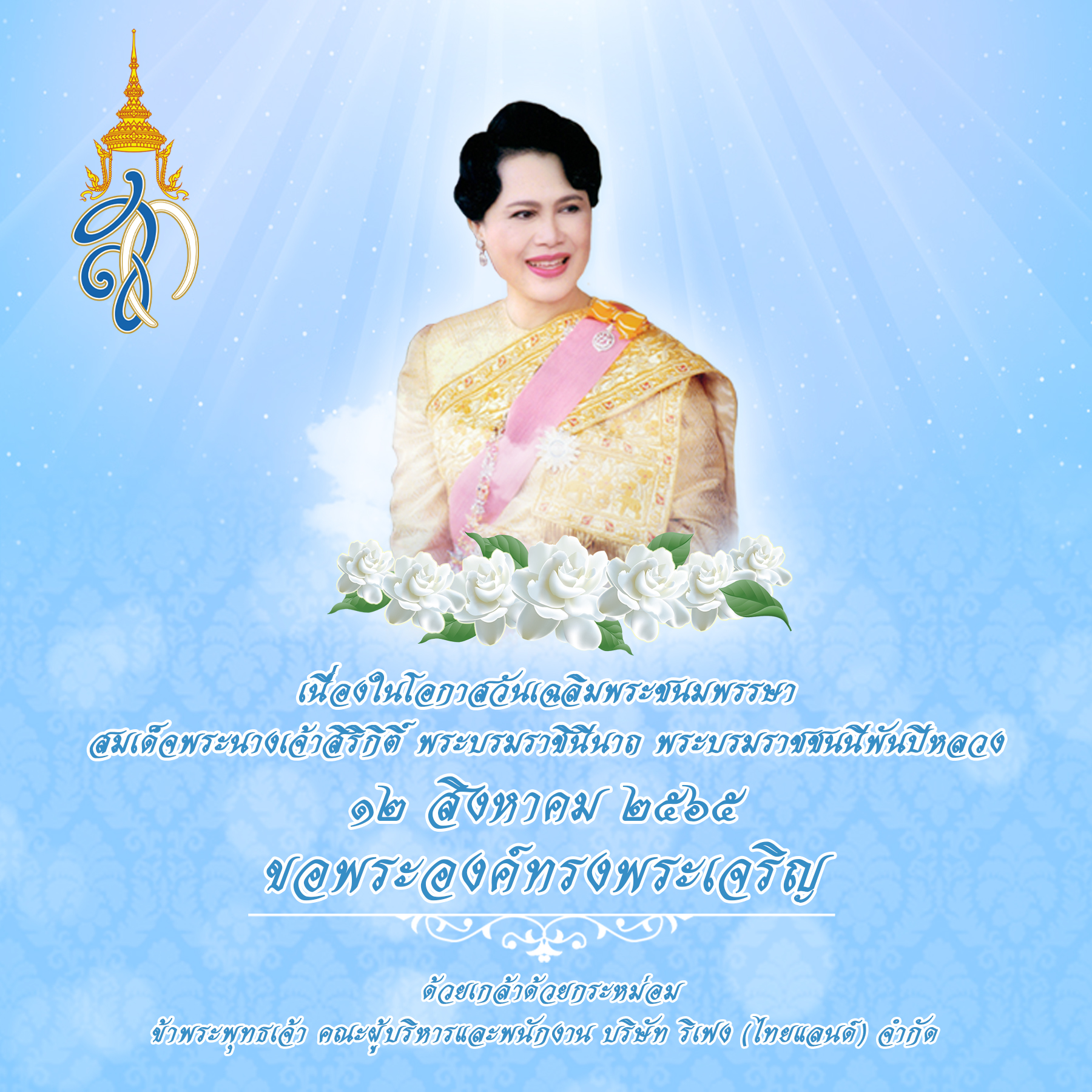 RFT Systems - เนื่องในโอกาสวันเฉลิมพระชนมพรรษา... | Facebook