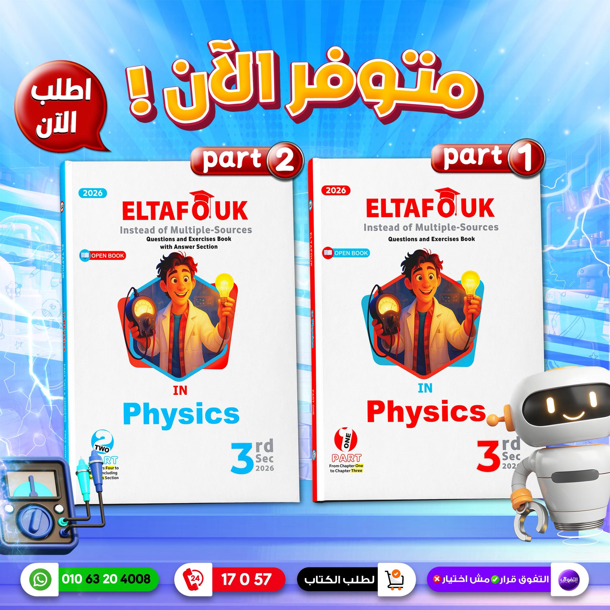 التفوق للثانوية العامة | Facebook