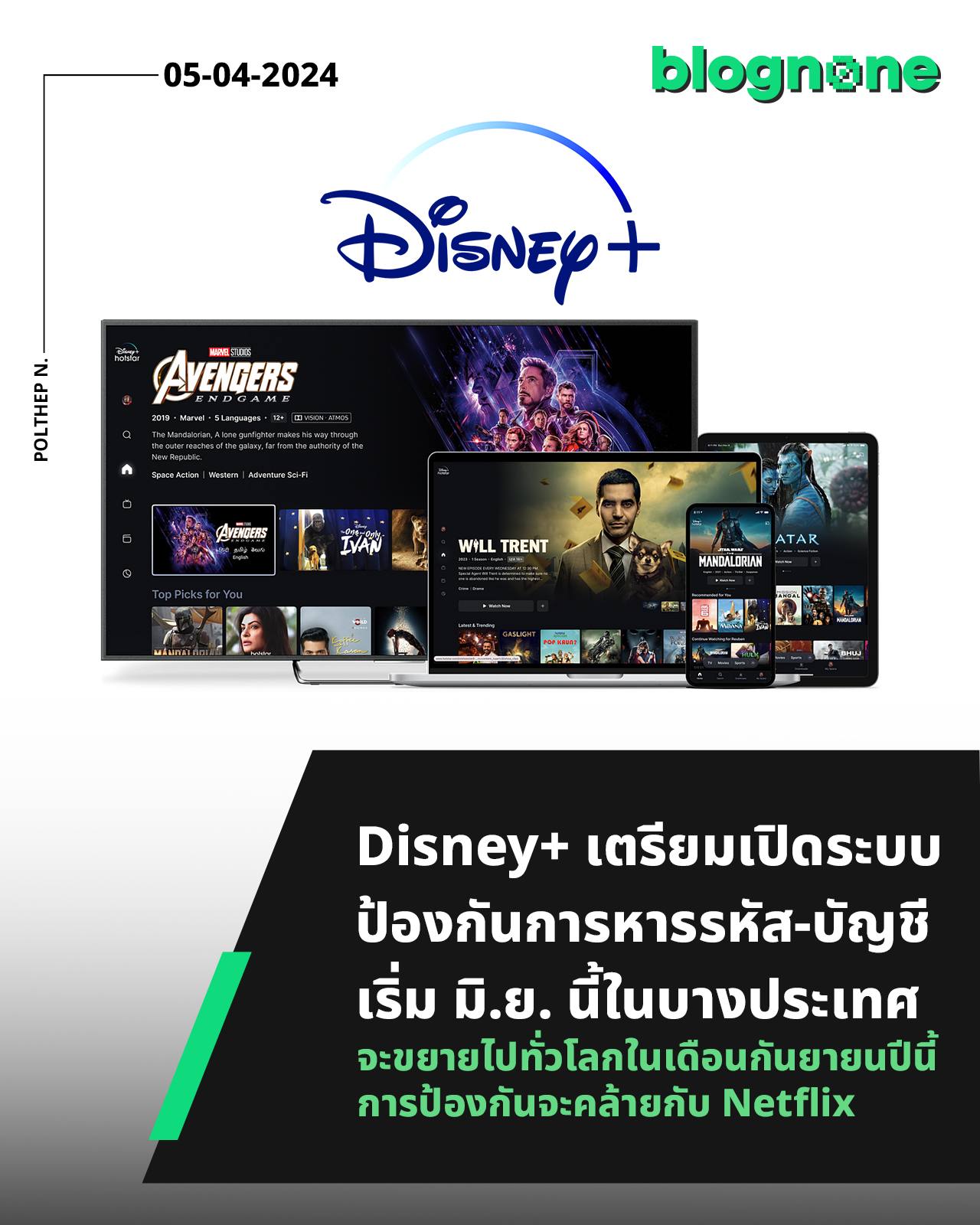 Blognone - Disney+... | Facebook