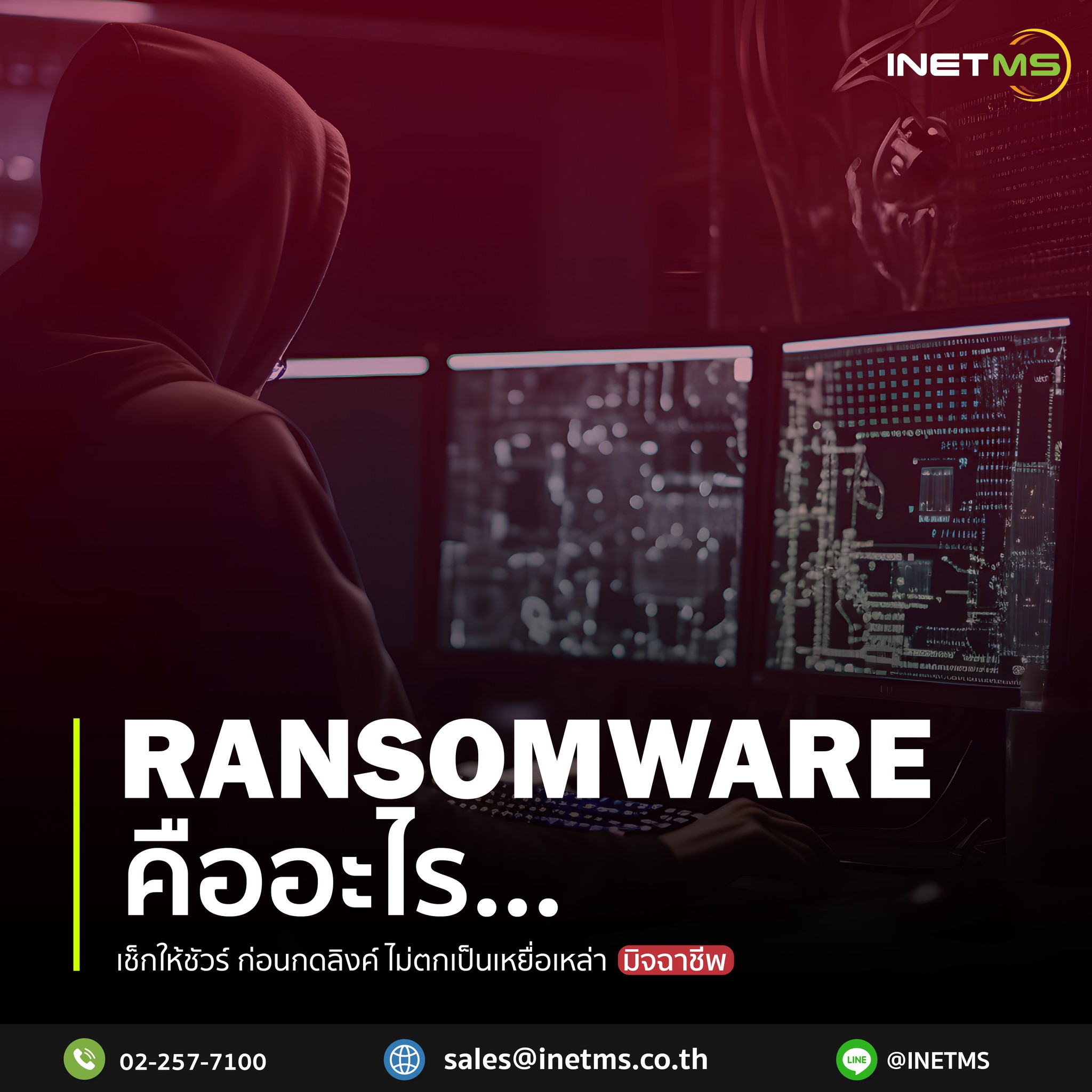 INETMS - #สาระนารู้ Ransomware คืออะไรกันนะ 👾 #Ransomware...