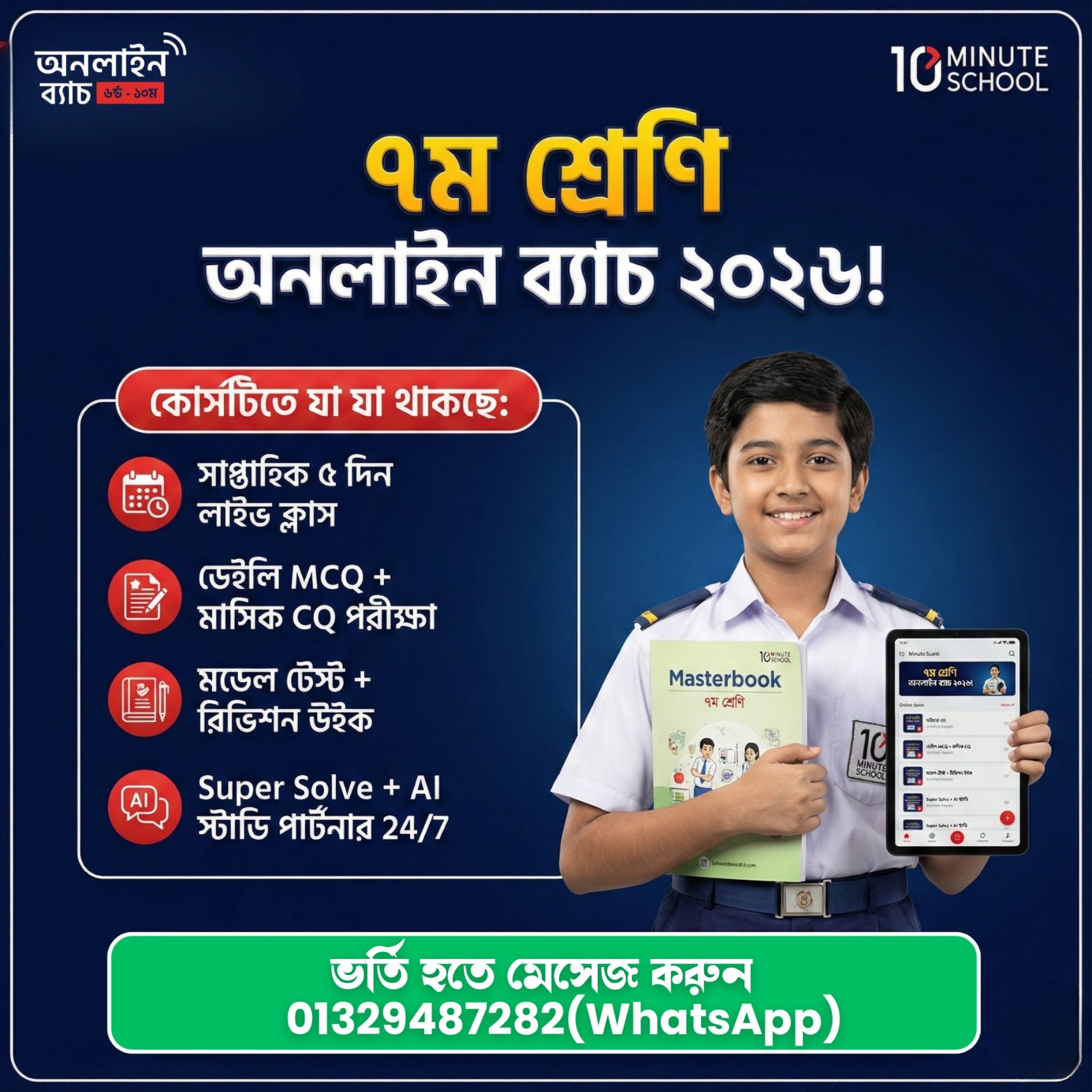 10 MS Course Helpline