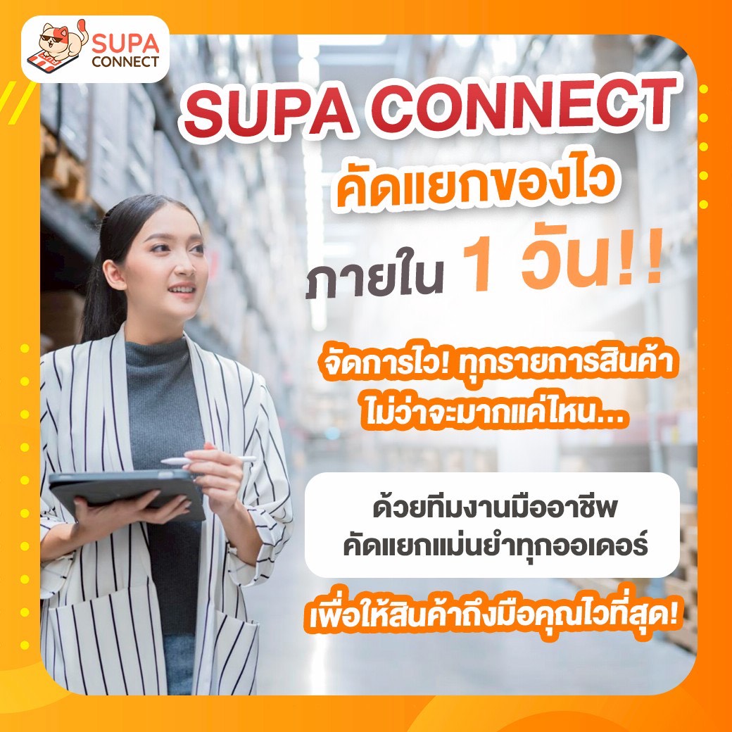 Supa Connect
