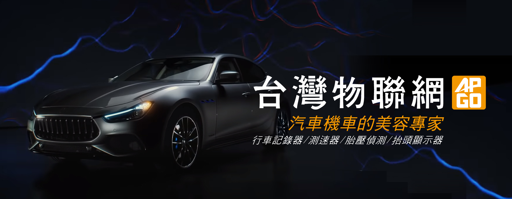 台灣物聯網apgo Home Facebook