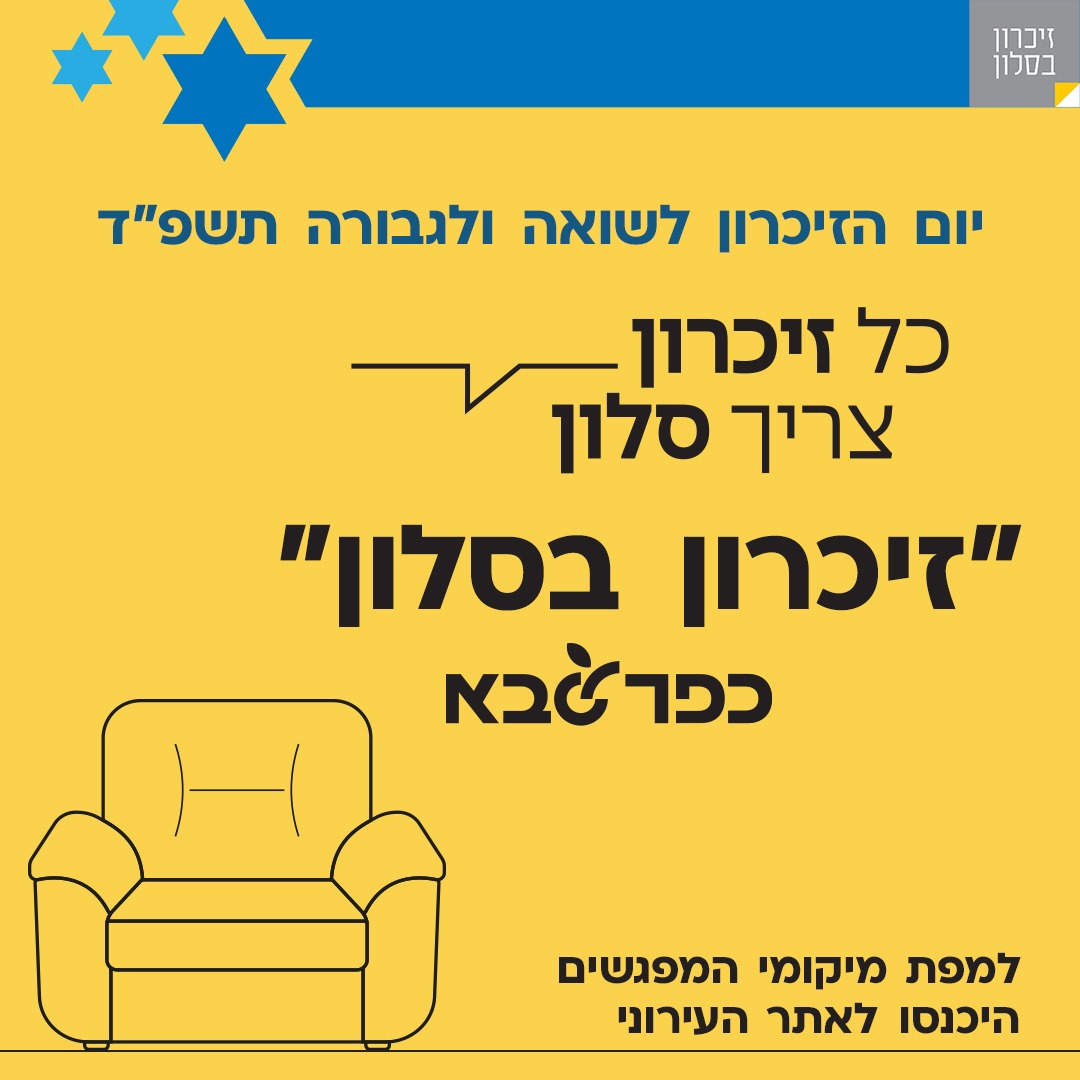 עמותת אלומה -להנצחה והנחלת מורשת השואה והגבורה בישראל