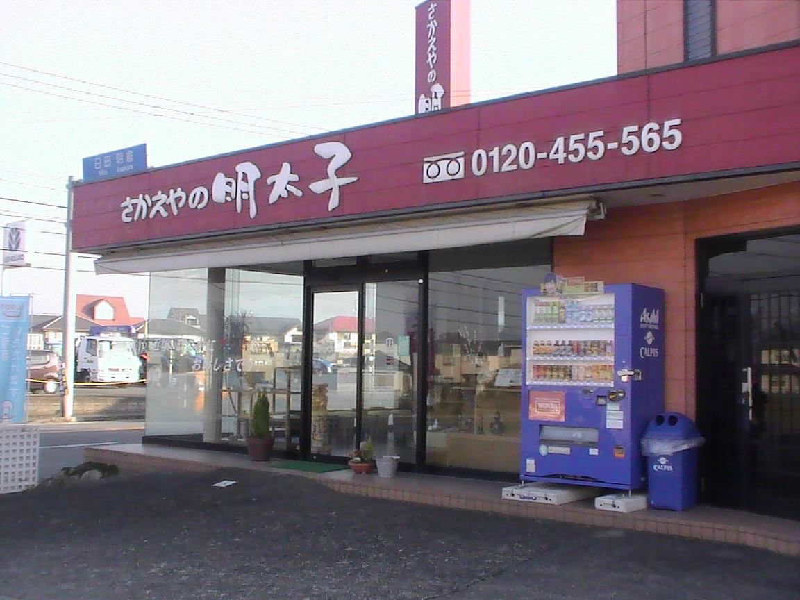 さかえや ホーム Facebook