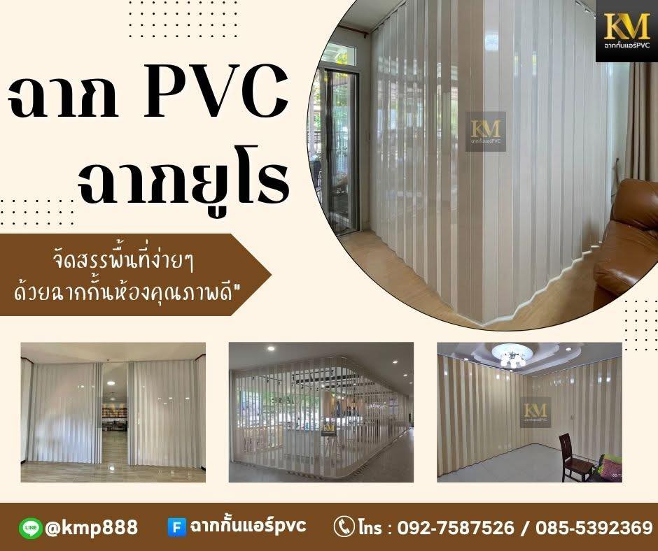 KK... - KK Design ผลิตและขายส่งฉากกั้นอเนกประสงค์ทุกชนิด