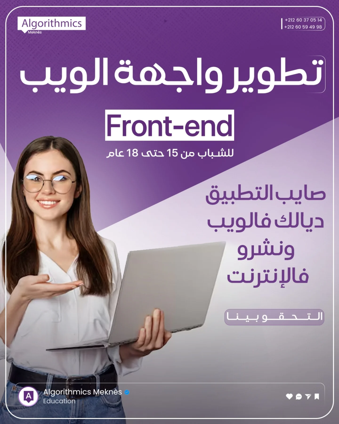 Algorithmics Meknes