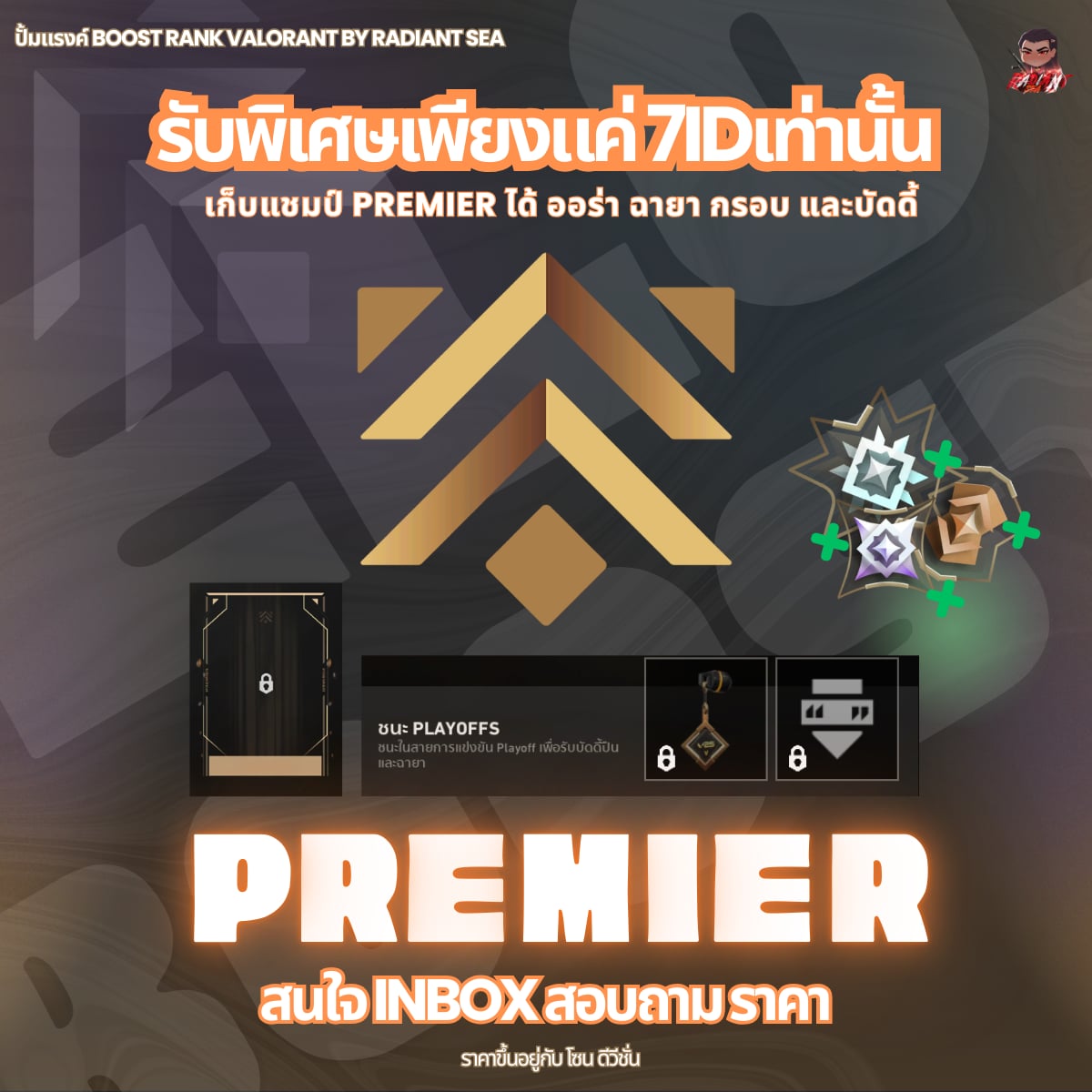 ปั้มแรงค์ Boost Rank Valorant By Radiant SEA