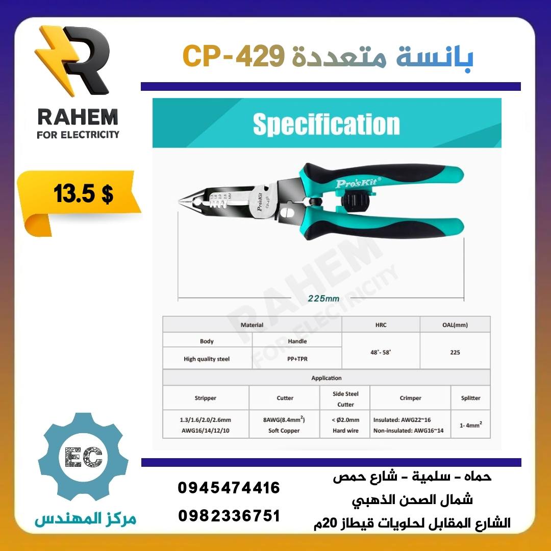 ‎رحيم للكهرباء... - رحيم للكهرباء 