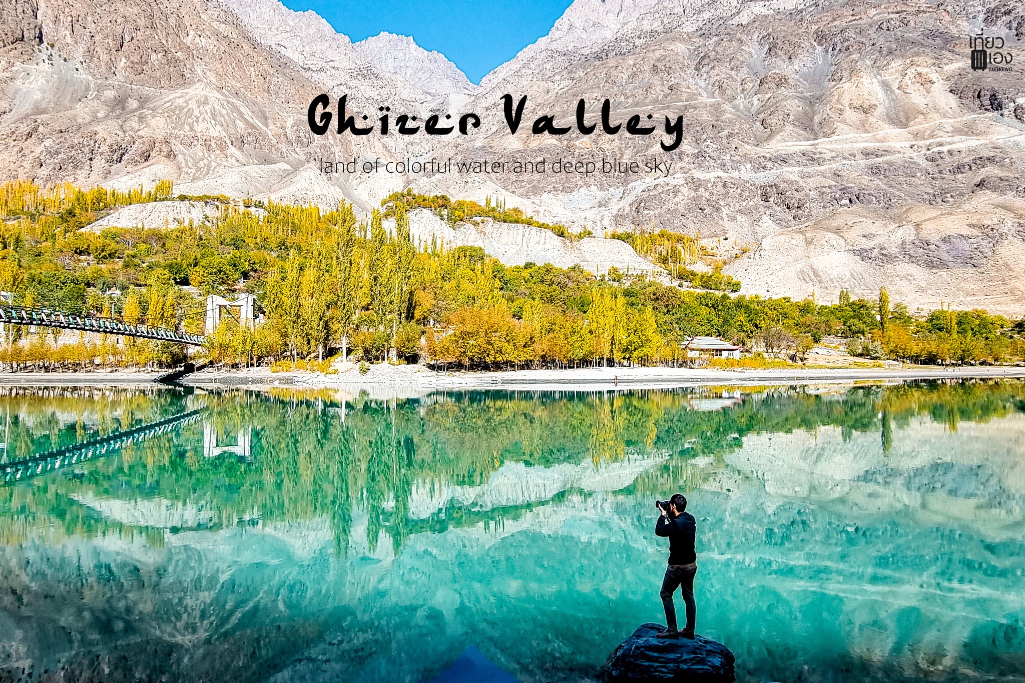 เที่ยวเอง - หุบเขาในตำนาน Ghizer Valley... | Facebook