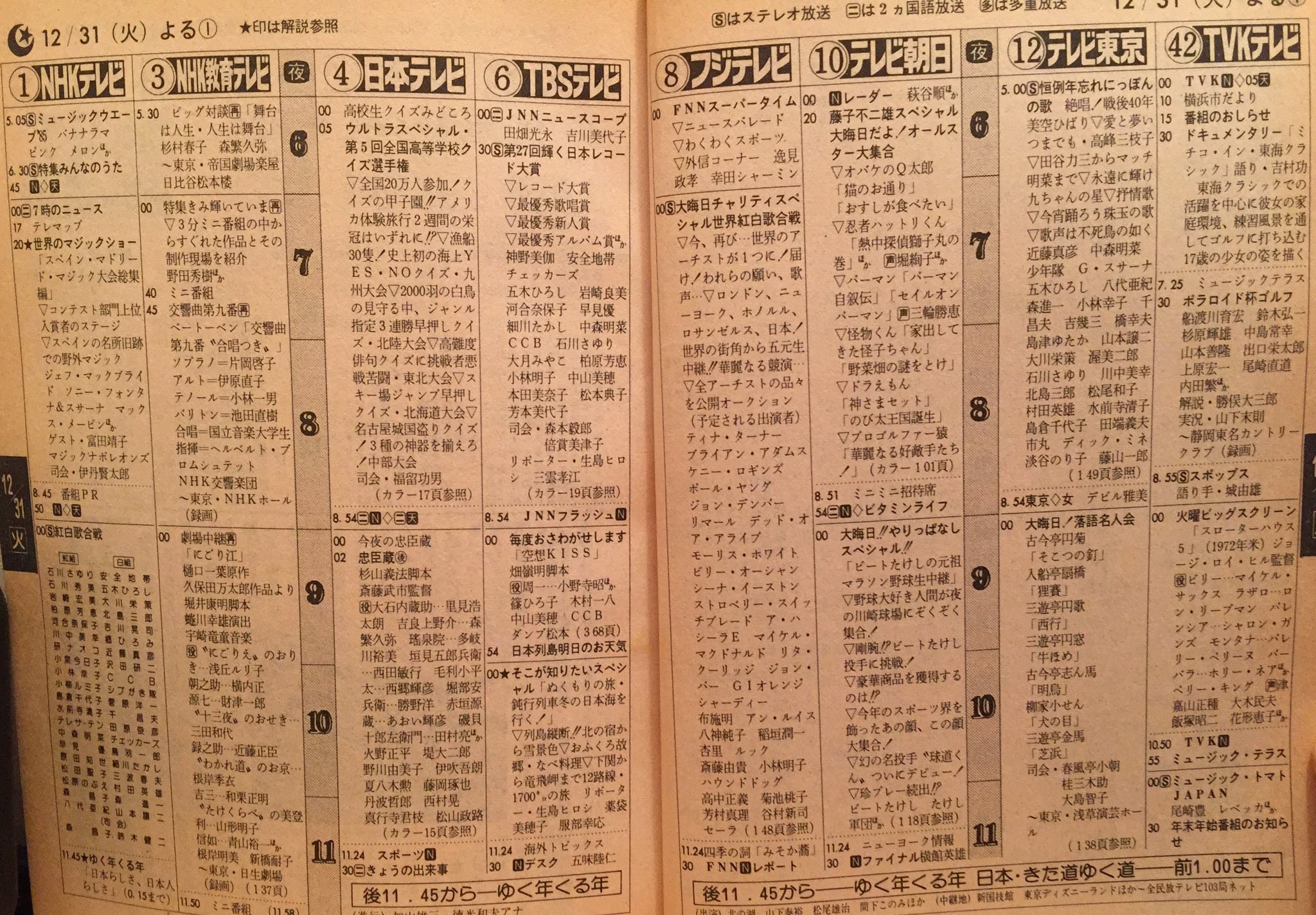 大晦日 の 番組 表