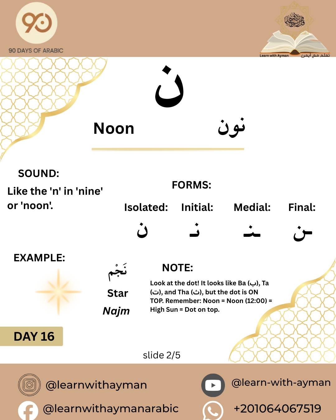 Learn with Ayman تعلم مع أيمن