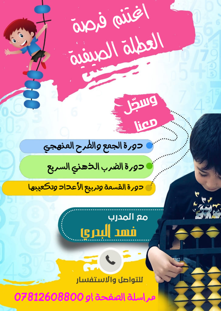 Vedic math iraq | Baghdad