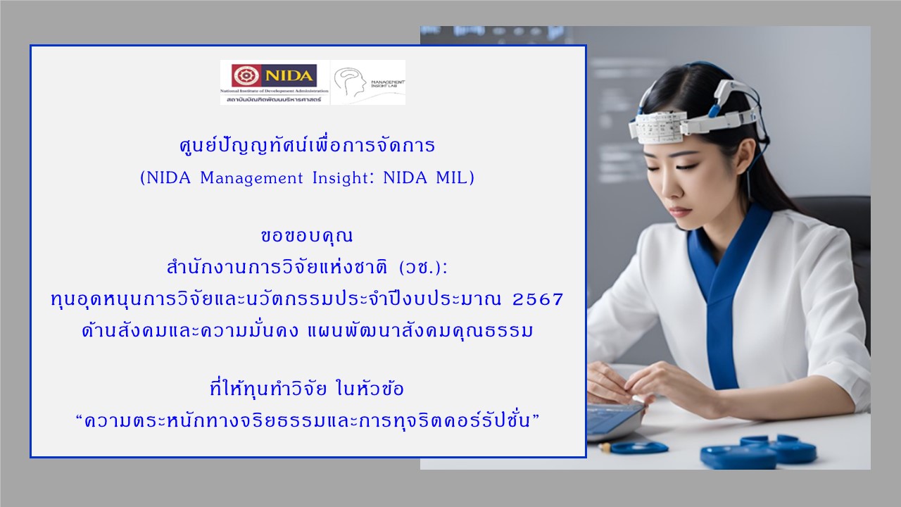 NIDA Management Insight Lab - NIDA MIL | Bangkok