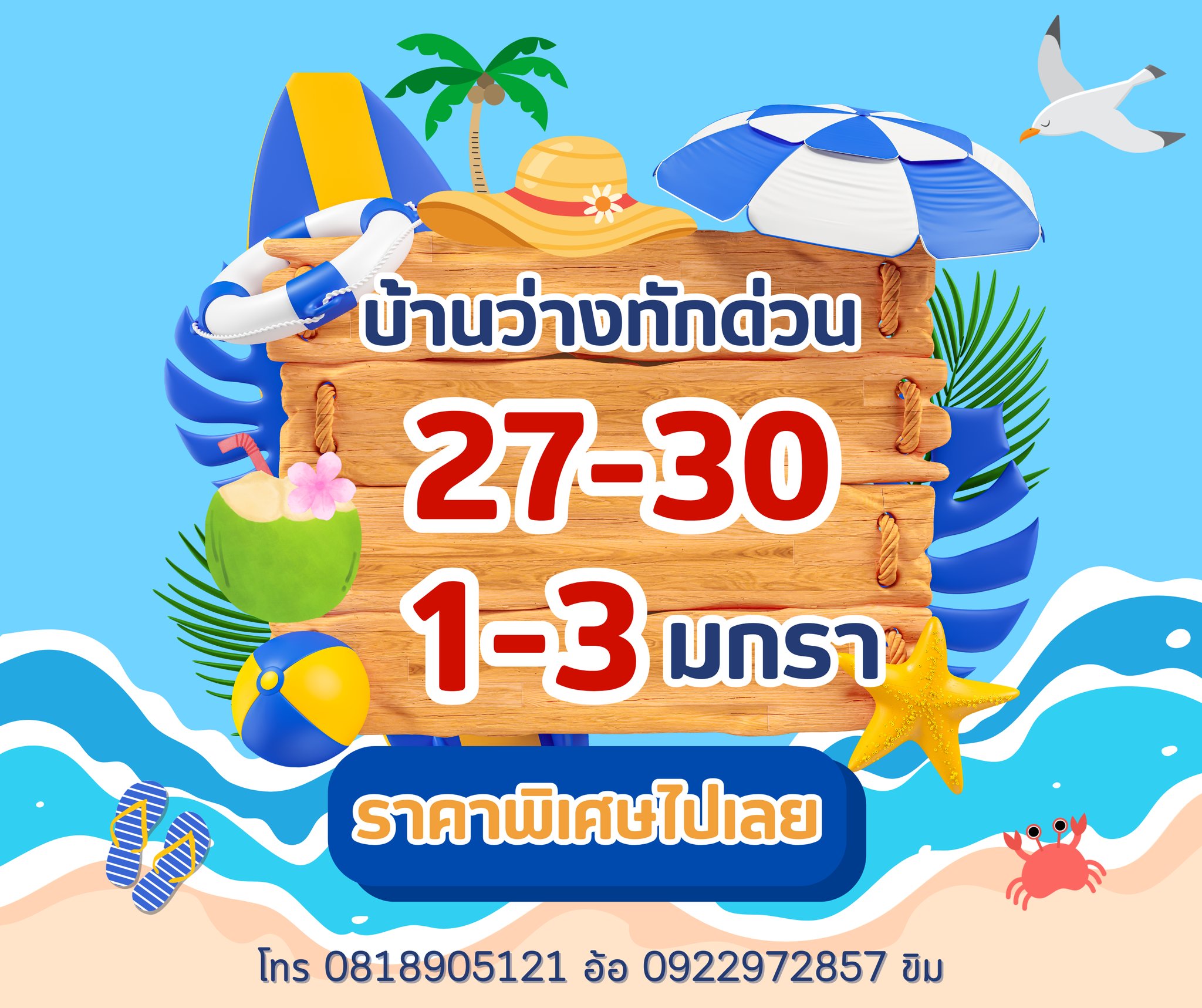 สบายดี - SBD -BB บ้าน 3 ห้องนอน 4 ห้องน้ำ พัก10 ท่าน ฟรี เด็ก 2 ท่าน ...