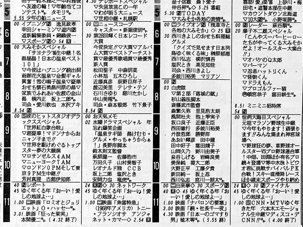 大晦日 の 番組 表