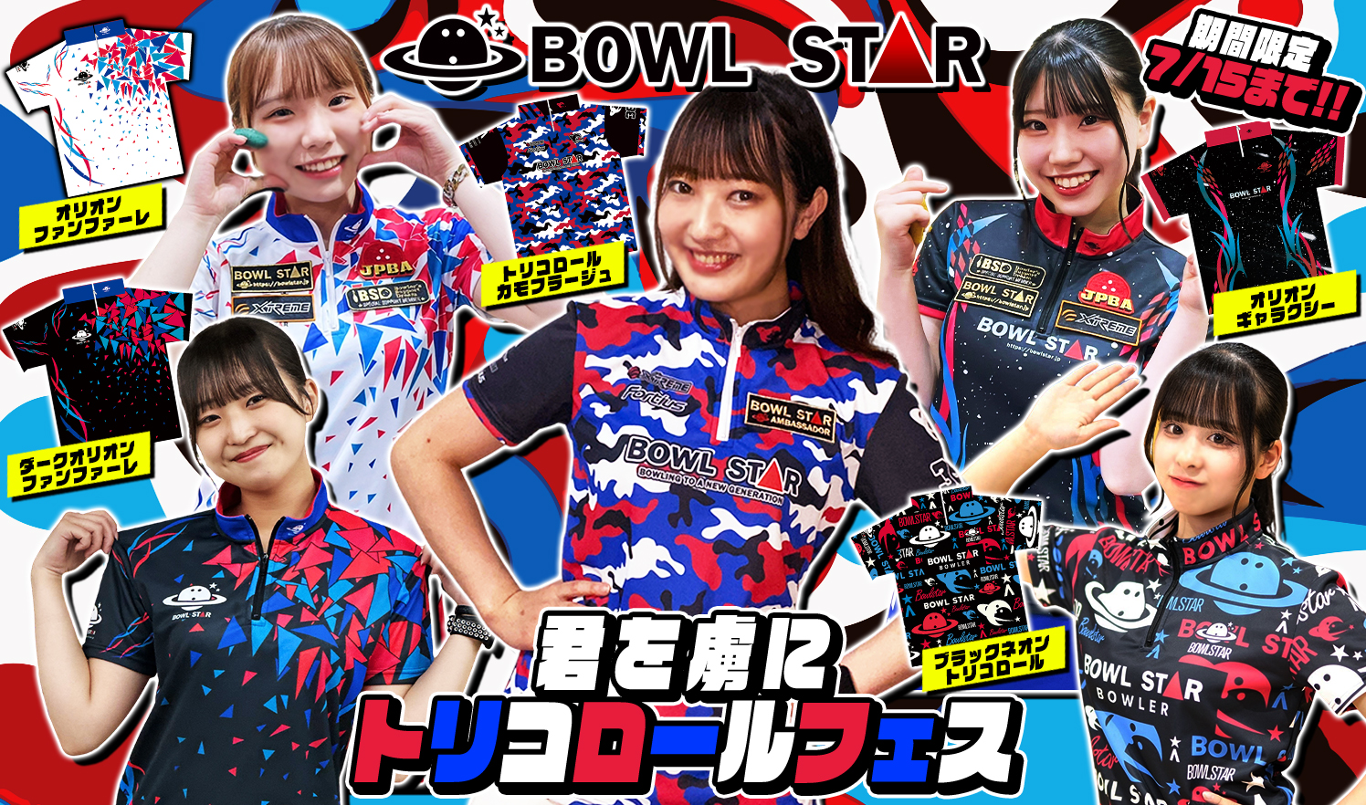ボウルスター/bowlstar | Minato-ku Tokyo