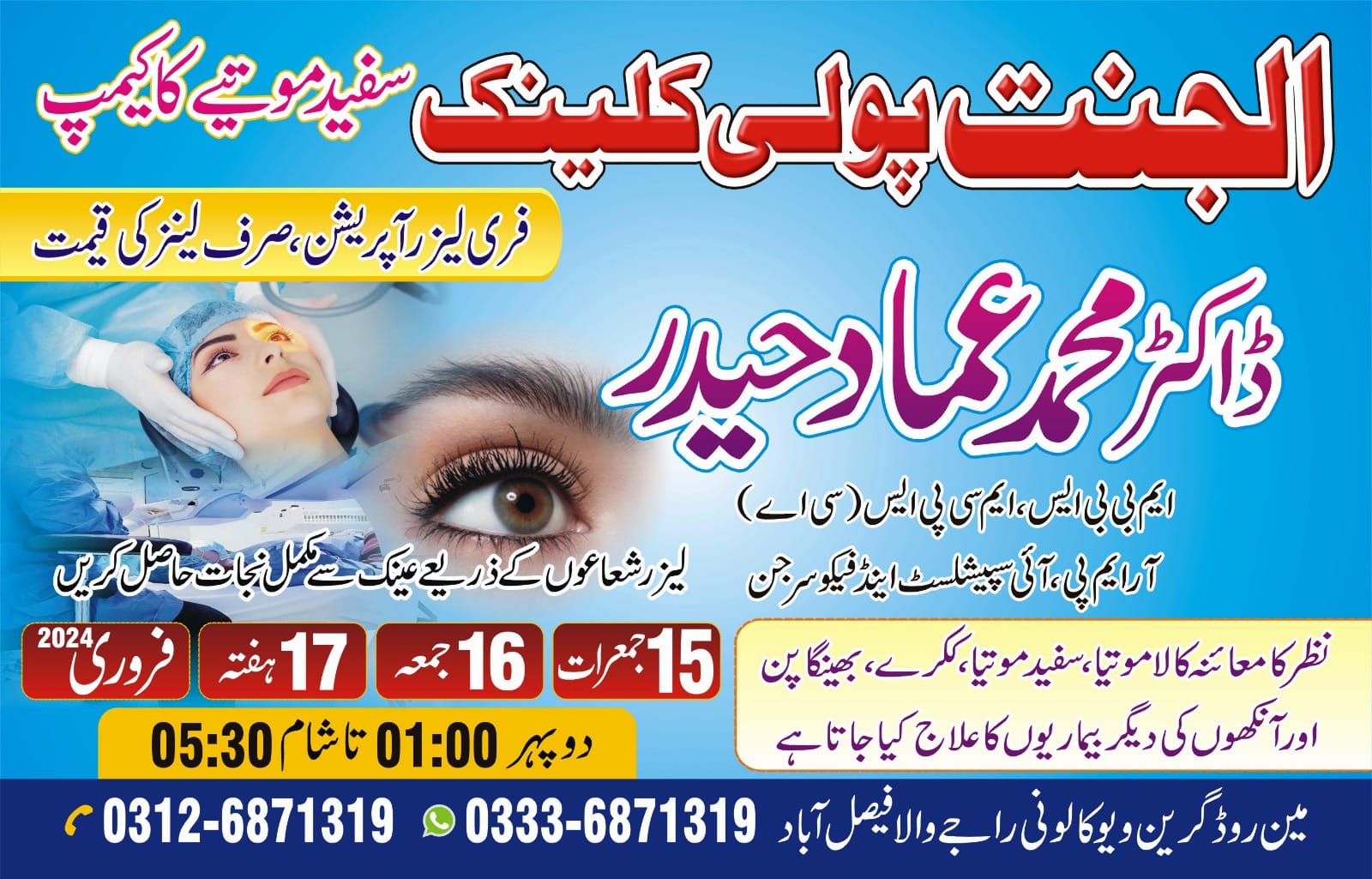 Dr Ammad Haider EYE Specialist | Faisalabad