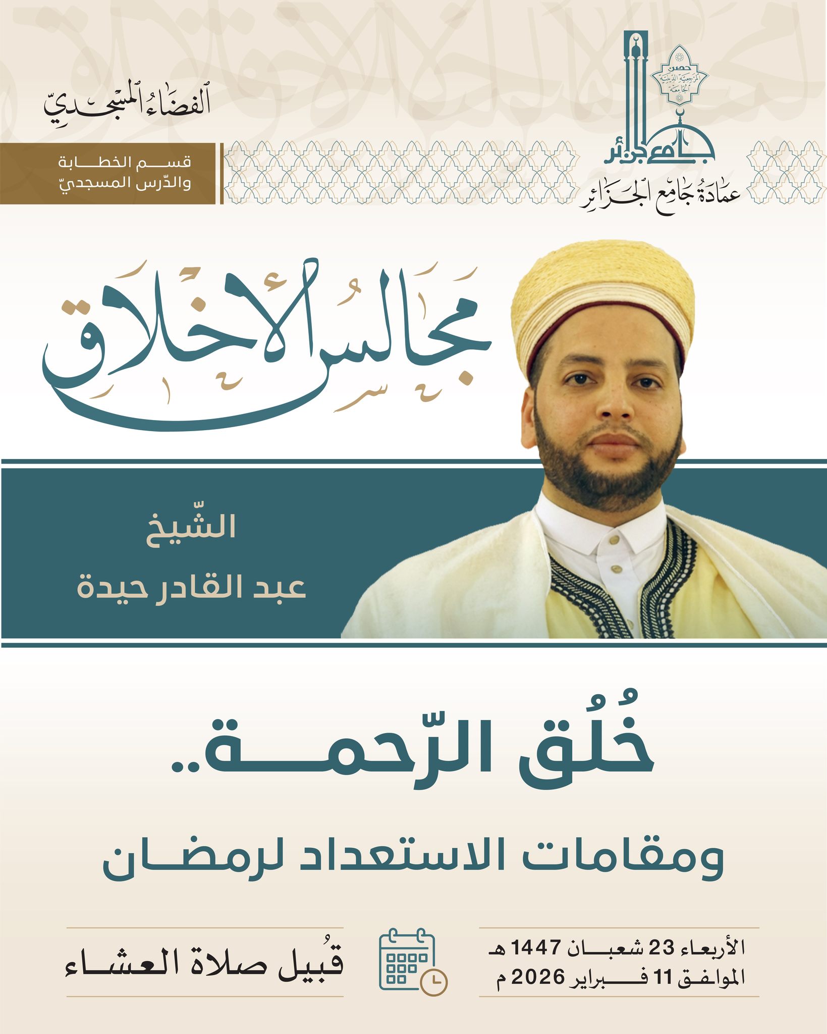 عبد القادر حيدة