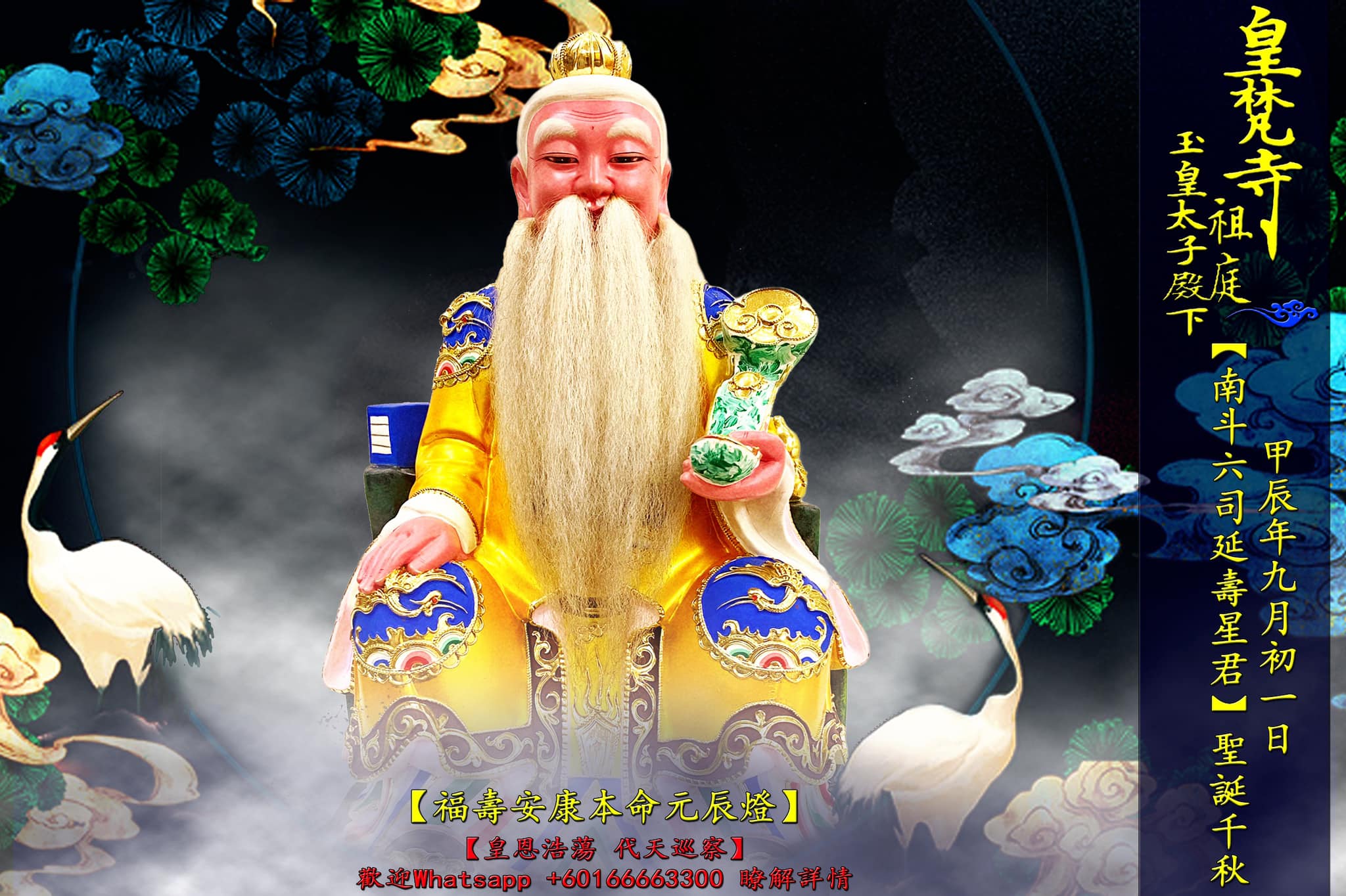 皇梵寺 玉皇太子殿下祖庭 - 🐲 皇梵寺 玉皇太子殿下祖庭 🐲 甲辰年九月初一日... | Facebook