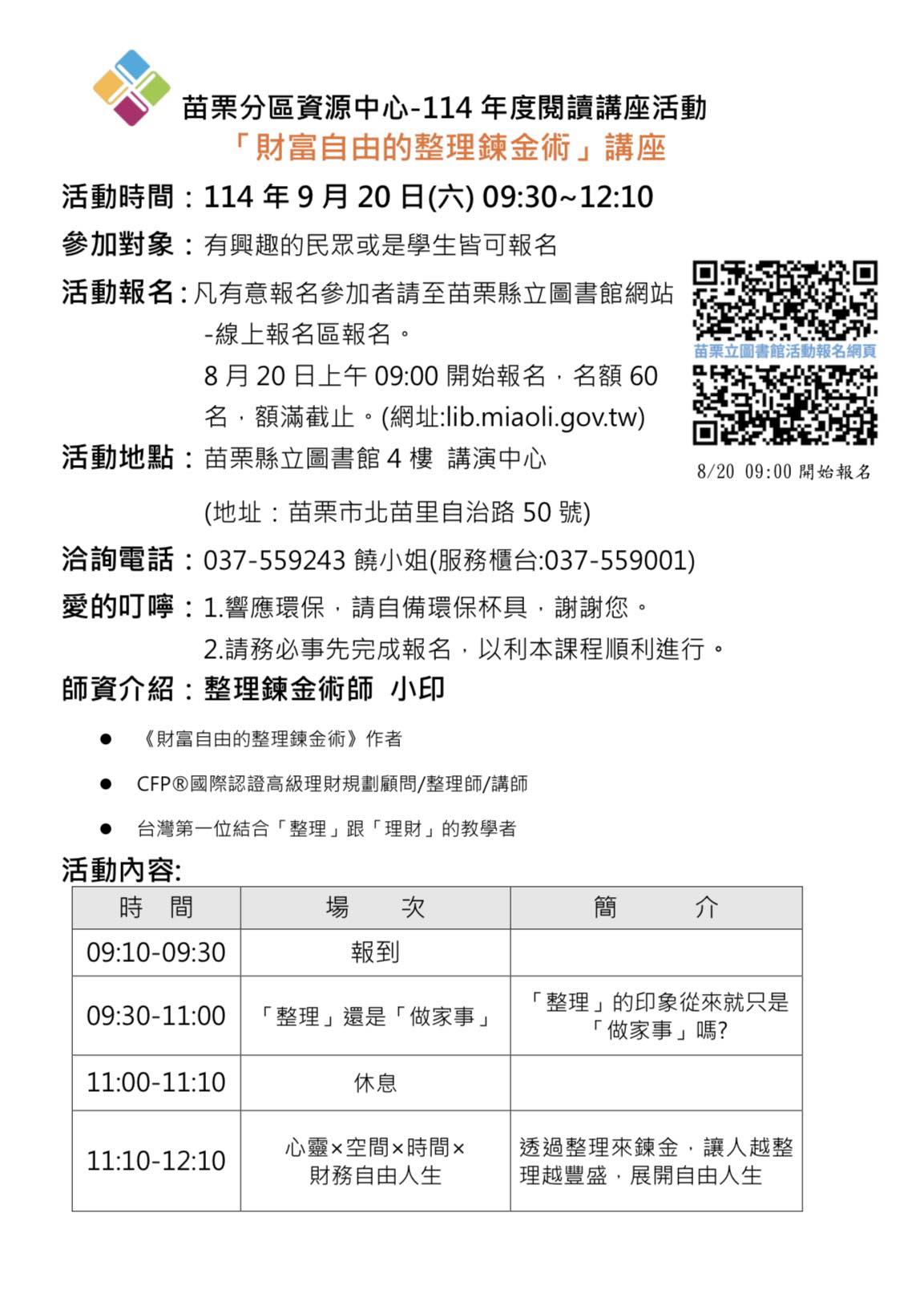 📣【活動報名開跑｜財富自由的整理鍊金術】... - 苗栗縣政府轄屬苗栗縣立圖書館/苗栗縣公共圖書館 | Facebook