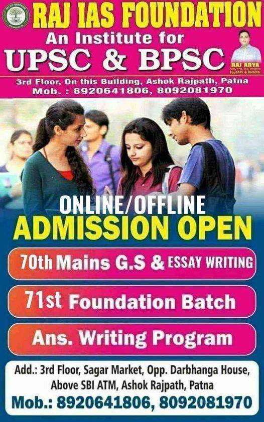 BPSC MOCK INTERVIEW | Patna