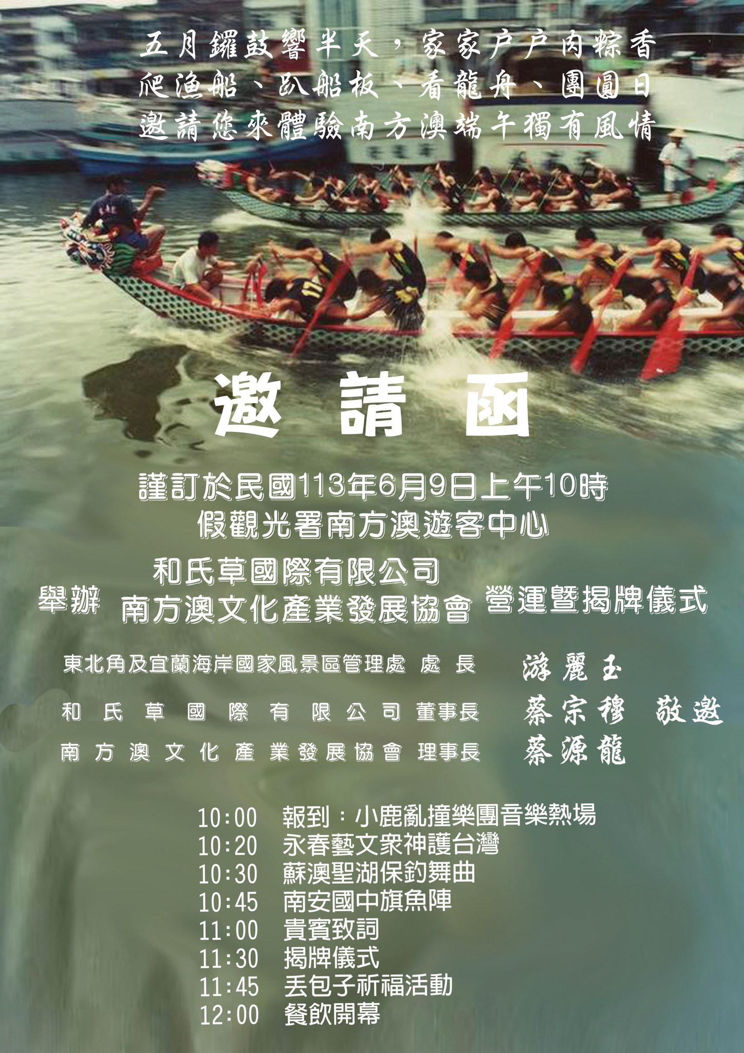 你有在漁船上看龍舟賽經驗嗎？每年南方澳港內的龍舟賽，是台灣唯一可以爬到漁船上看龍... - Link88藝文咖啡（寵物友善）