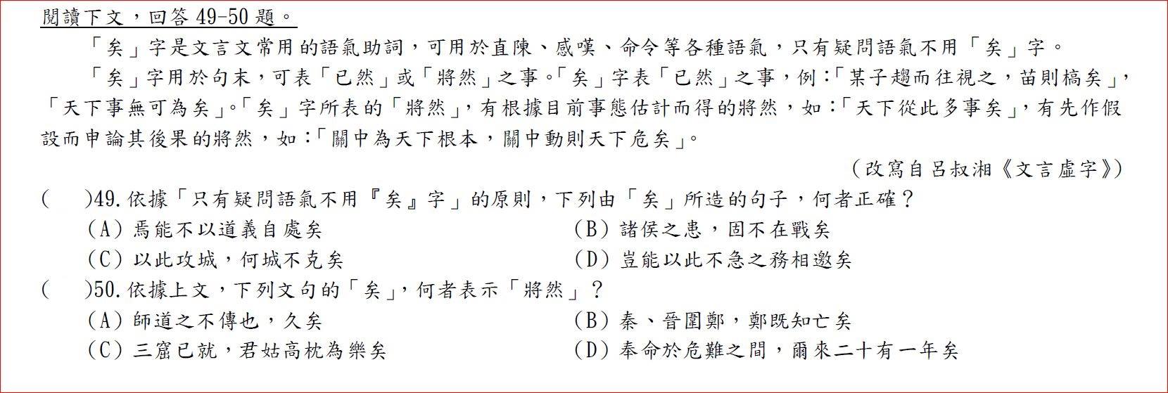楊昕國文 6月13日新北市國中教甄國文專業試題 第50題ptt實習教師版上討論頗熱烈 貼給朋友們參考 Facebook