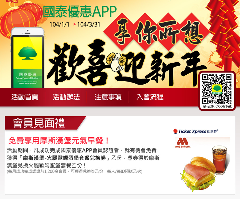 國泰人壽 國泰優惠app 新年大方送好禮 讓你享你所想 歡喜迎新年 Facebook