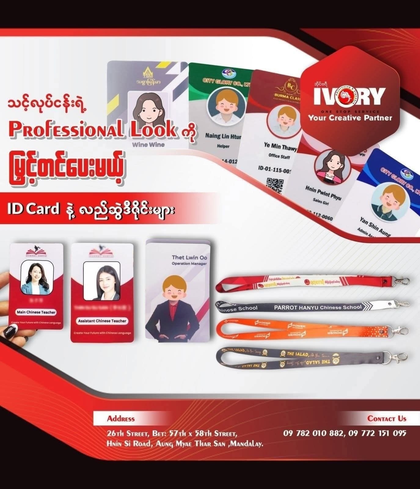 IVORY အိုင်ဗရီ - Advertising, Signwork & Digital Printing | Mandalay