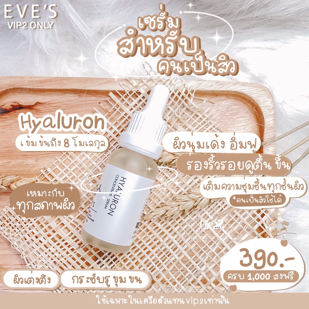ใช้ต่อเนื่อง ผิวยิ่งฟิตเปรี๊ยะ 👍🏻... - EVE'S GROUP BY PLOY | Facebook