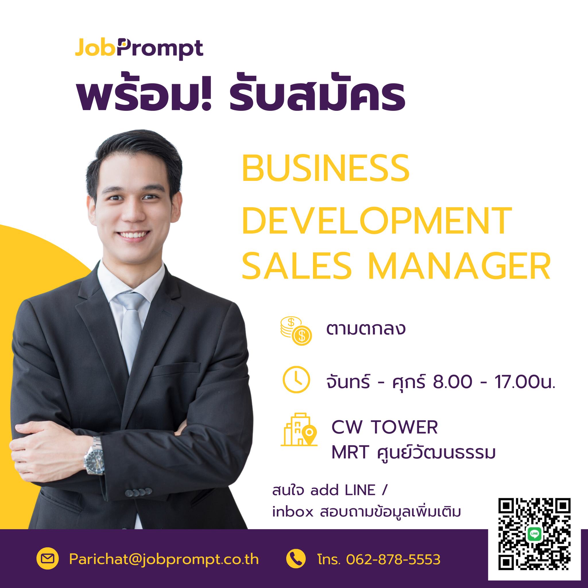JobPrompt - 📣 Jobprompt เปิดรับสมัคร Business Development / Sales ...