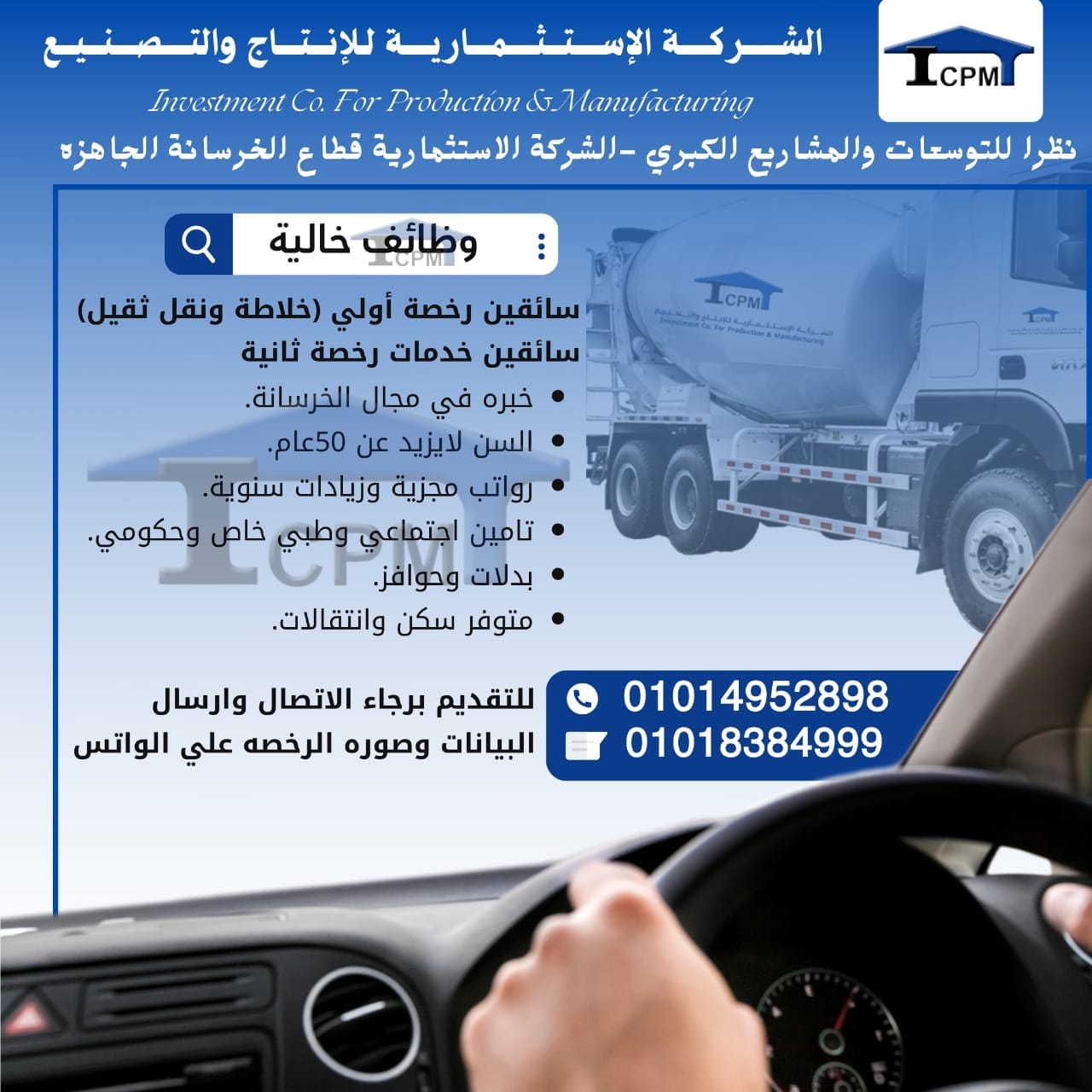 قطاع الخرسانة الجاهزة بالشركه الأستثماريه مجموعة بن لادن العالمية
