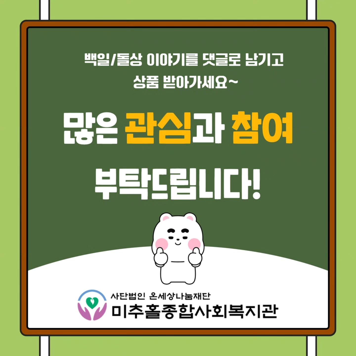 미추홀종합사회복지관 | Incheon