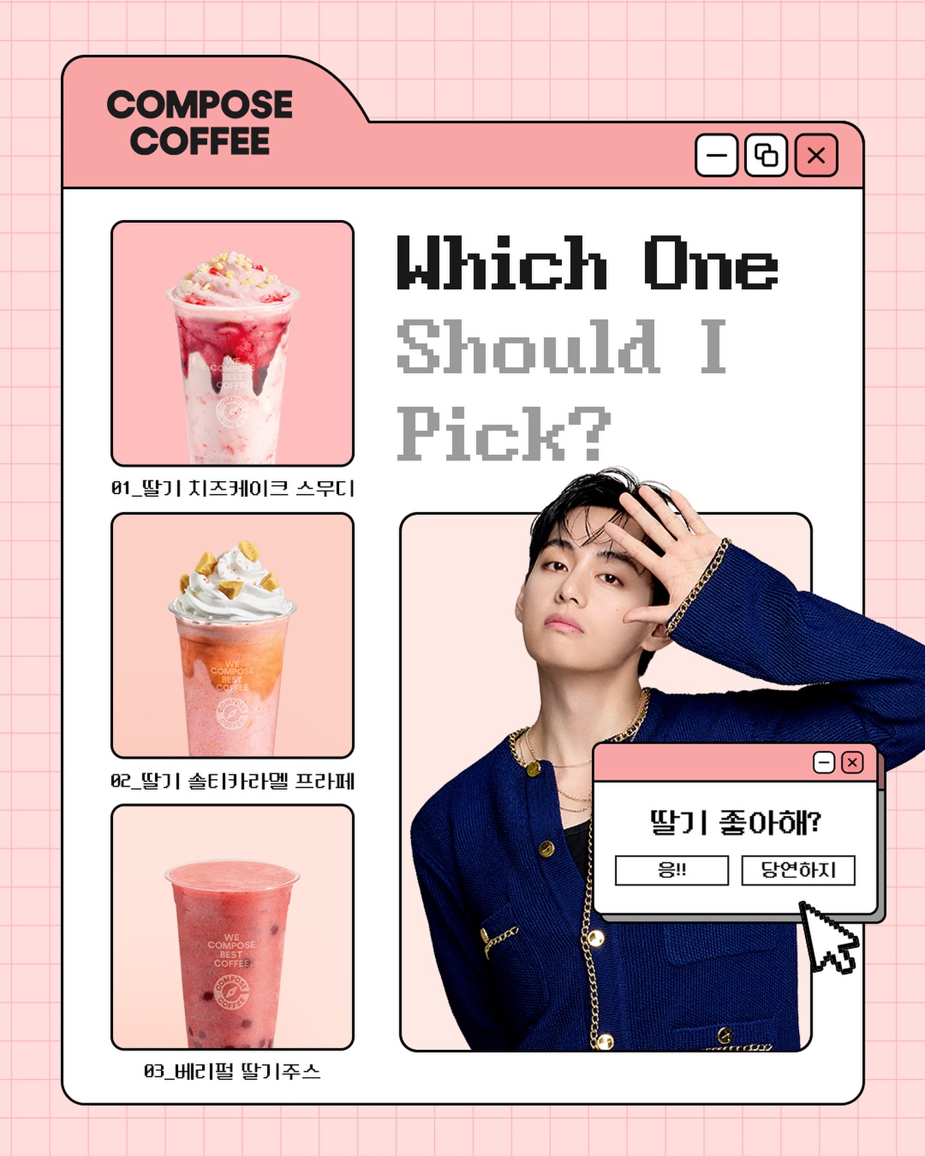 컴포즈커피 - [Which One Should I Pick? 🍓] 💫1/15 단 하루 1+1 행사💫... | Facebook