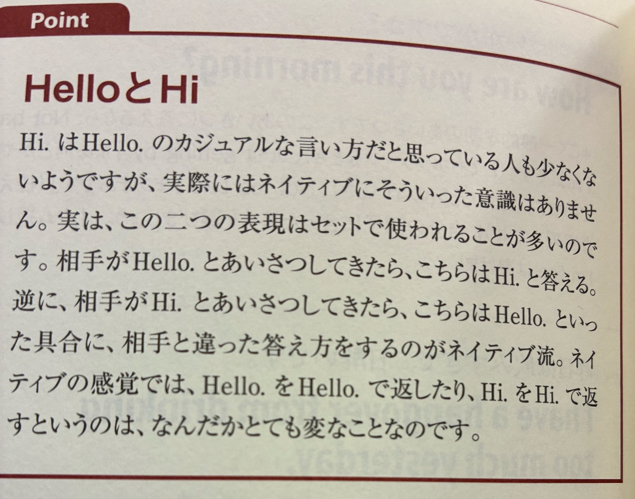 日本行銷最前線 | **【 「Hello」與「Hi」 】** | Facebook