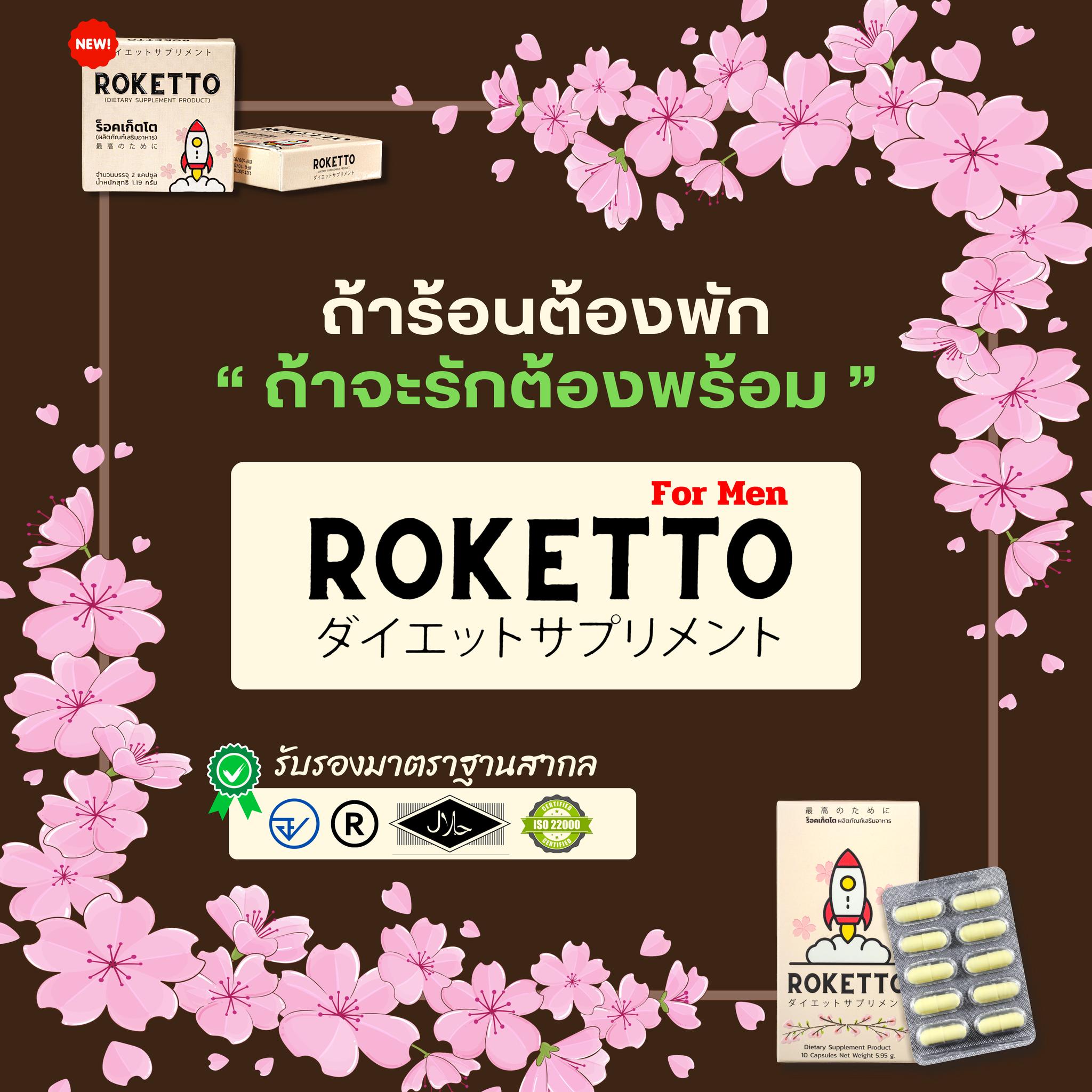 🍌 ความพร้อมหน้างานสำคัญสุดๆครับ 🍌 ... - Roketto Thailand