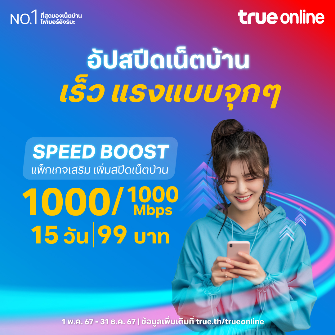 TrueOnline - ⭐ ใหม่ ! แพ็กเสริมเน็ตบ้านทรูออนไลน์... | Facebook
