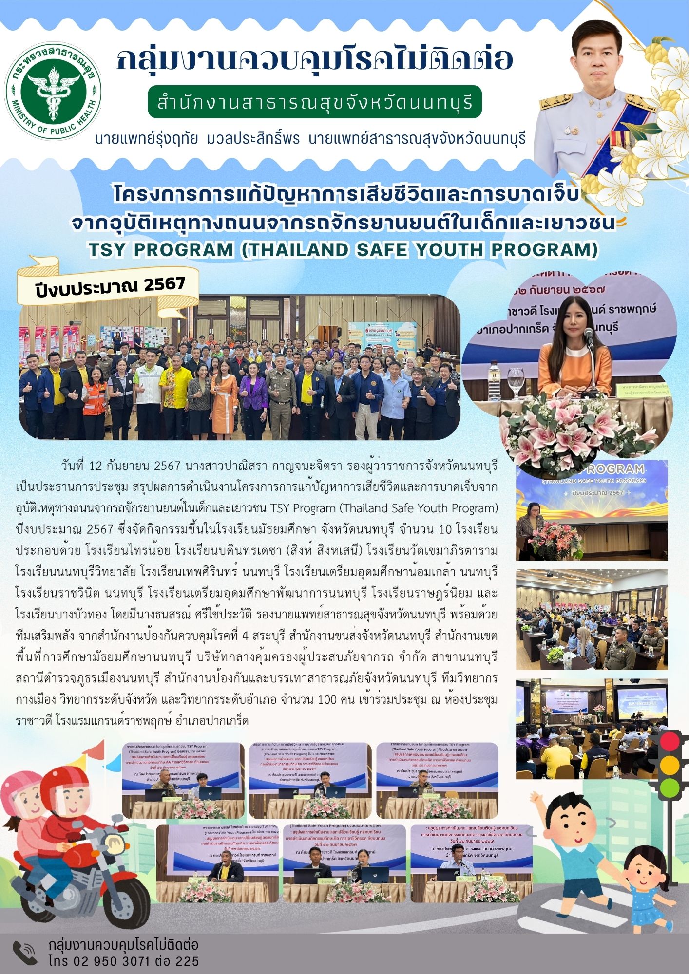 สำนักงานสาธารณสุขจังหวัดนนทบุรี - วันที่ 12 กันยายน 2567 : นางสาวปาณิส ...