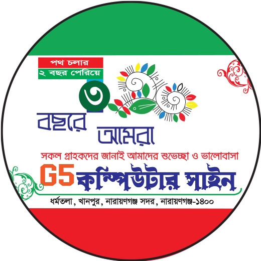 G5 Computer Sign | Narayanganj
