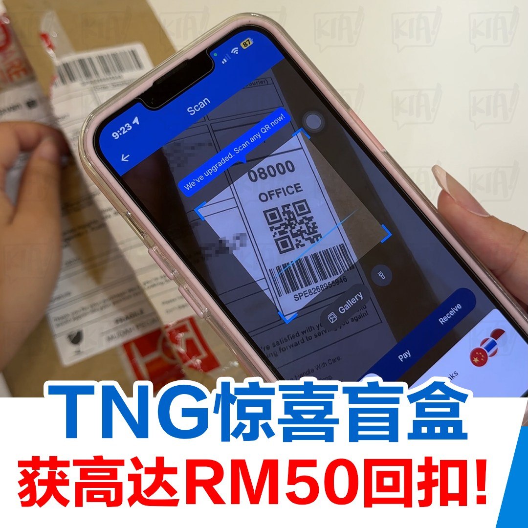 Kia！一起吃喝玩乐吧！ - TNG 惊喜盲盒 #可获高达RM50回扣！ TNG 这次的惊喜力度真的太猛啦～🎉... | Facebook