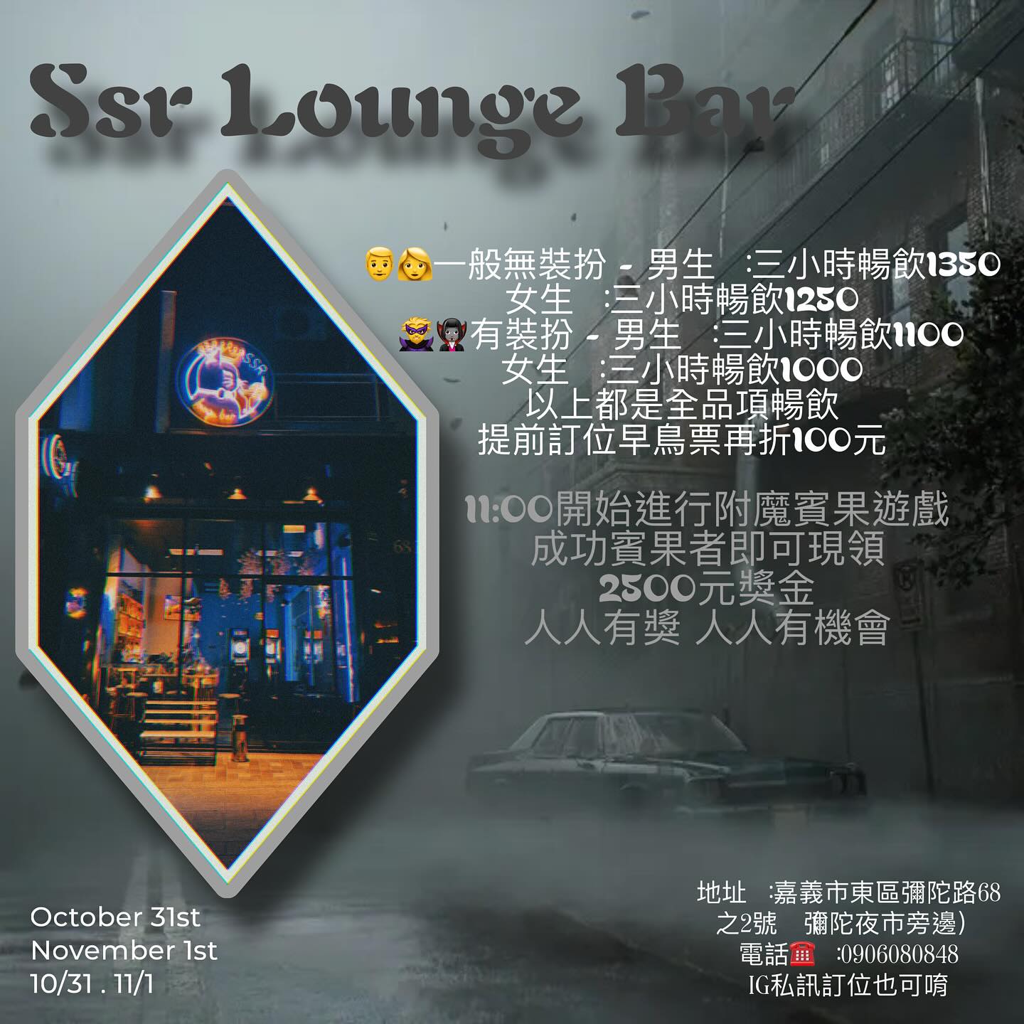 SSR Lounge BAR 嘉義東區優質酒吧 酒精補給站 | Chiayi