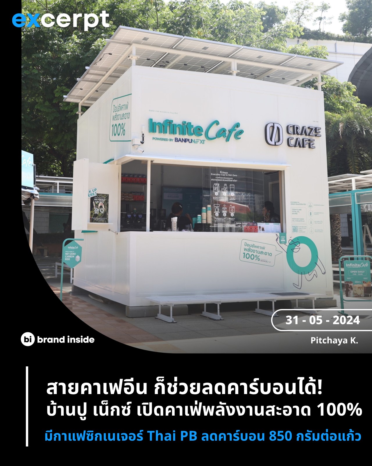 Brand Inside - บ้านปู เน็กซ์ เปิด Infinite Cafe... | Facebook