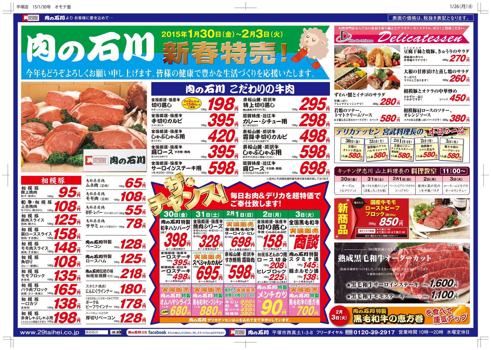 肉 の 石川 平塚