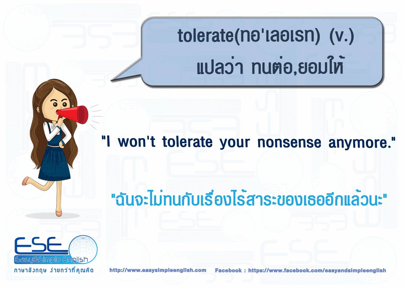 Easy&Simple English : เรียนภาษาอังกฤษง่ายกว่าที่คุณคิด - tolerate(ทอ ...