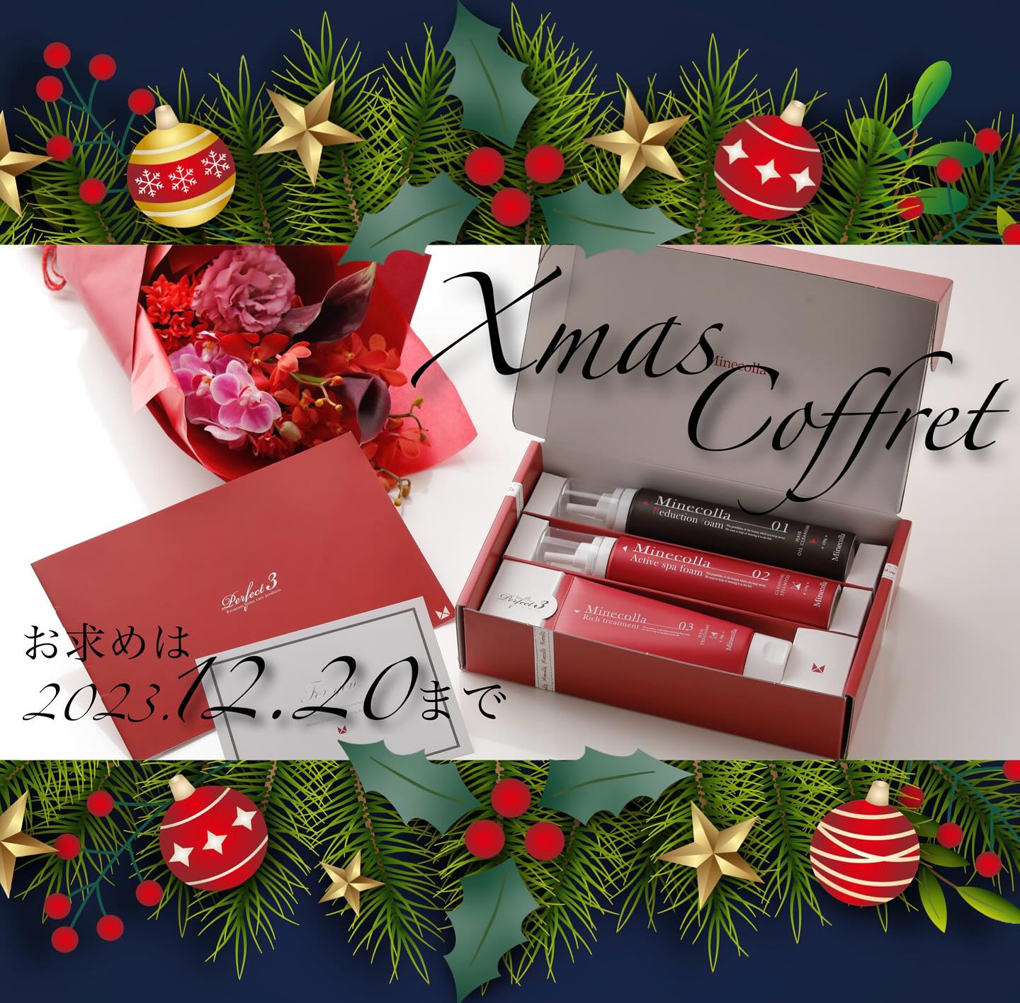 ミネコラ　クリスマスセット ミネコラ🎄クリスマスコフレ🎄 クリスマスコフレの販売は 12月20日（水